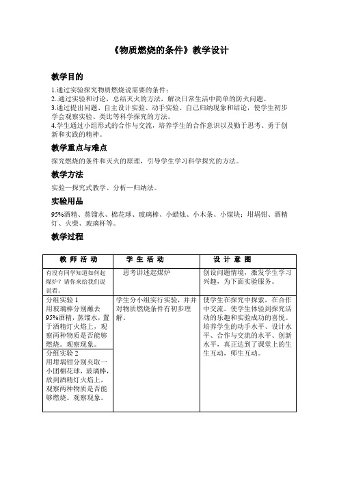 沪教新课标九年级上册初中化学《第四章 认识化学变化 基础实验3 物质燃烧的条件》_8