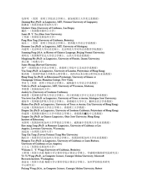 包智明(美国省理工学院语言学博士,新加坡国立大学英文系教授)