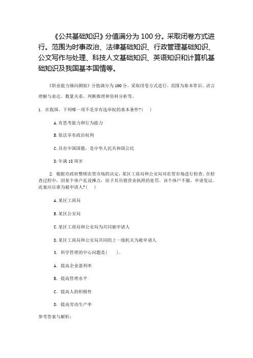 广西公共基础知识大全书