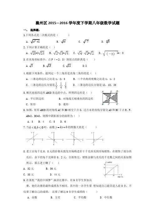 八年级襄州区2015