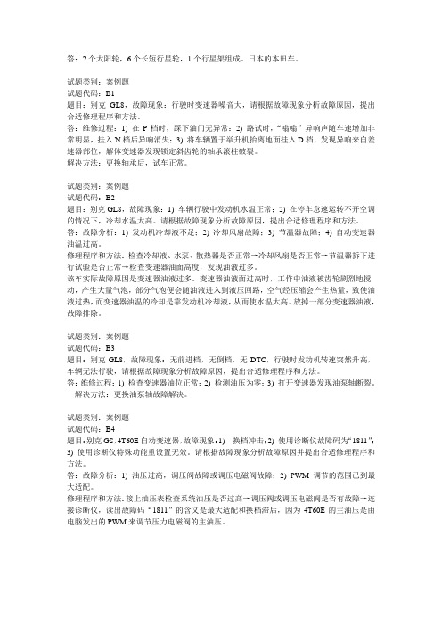 《汽车维修工》答辩口试题库6