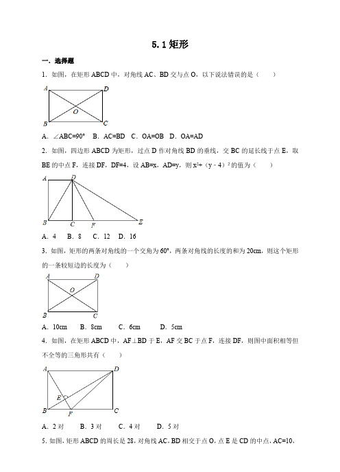 初中数学浙教版八年级下册《51 矩形 第一课时》习题