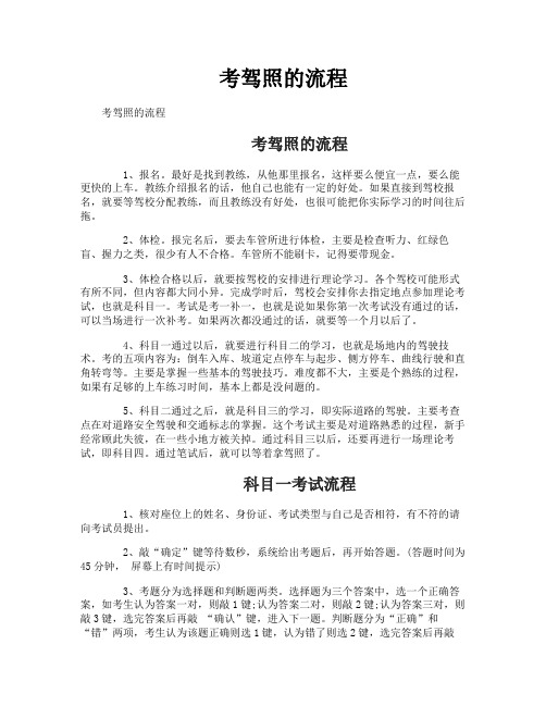 考驾照的流程