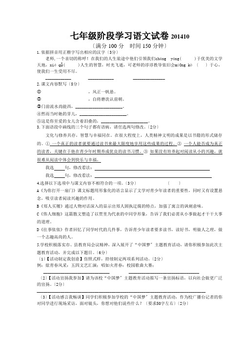 苏教版七年级(上)第一次阶段练习语文试卷(10月份)