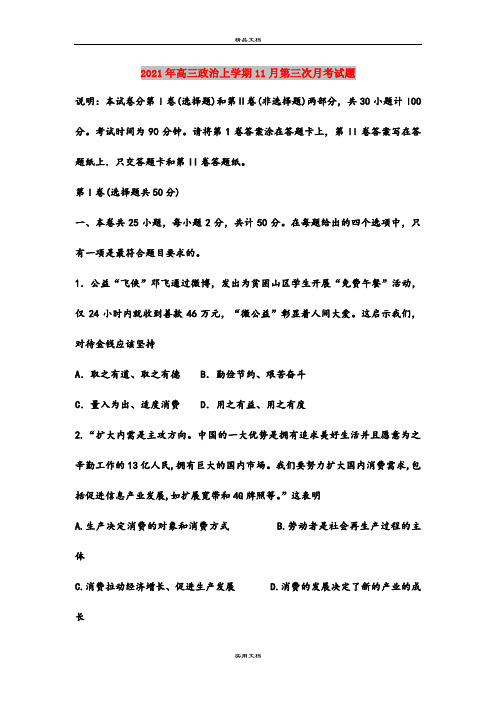 2021年高三政治上学期11月第三次月考试题