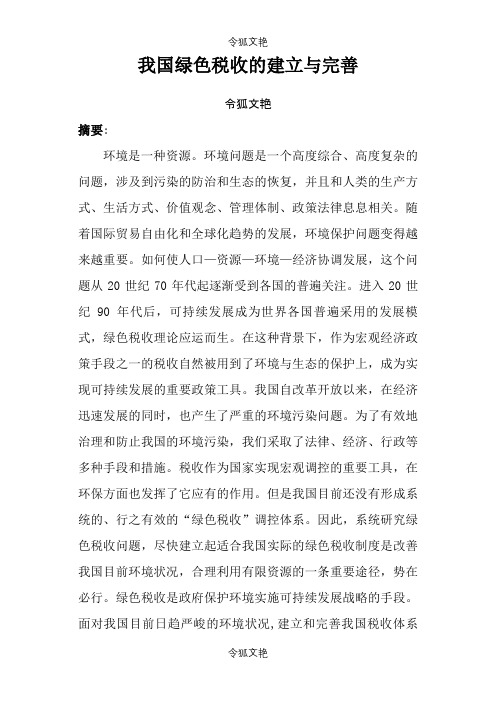 中国税制论文之令狐文艳创作