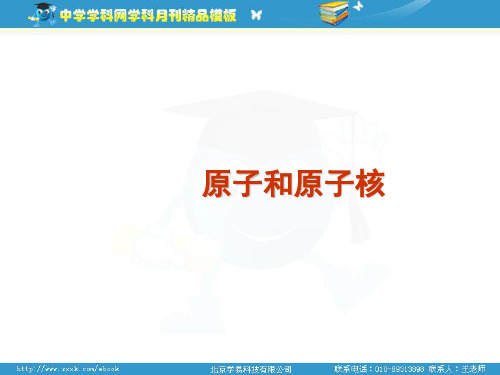 【精品课件】原子物理4