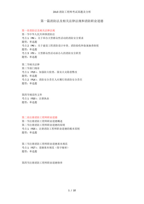 2015消防工程师考试真题及分析