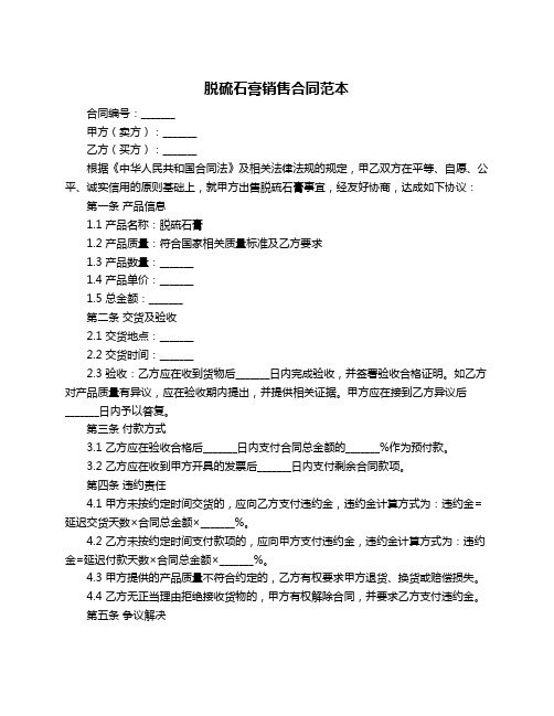 脱硫石膏销售合同范本