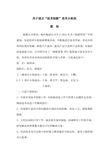 关于成立“技术创新”攻关小组的
