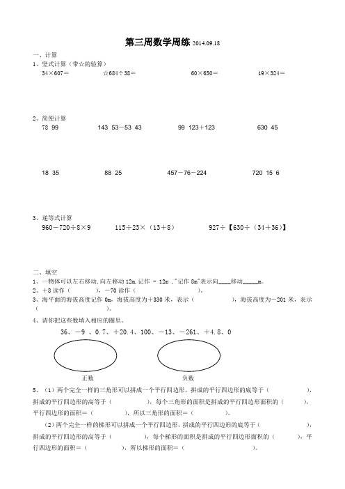 小学数学五年级上册第三周数学周练