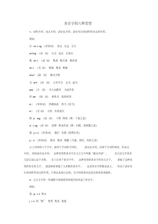 多音字的六种类型