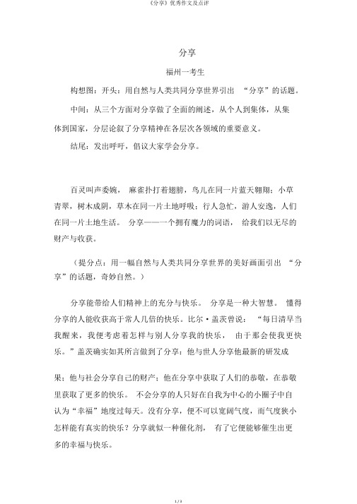 《分享》优秀作文及点评