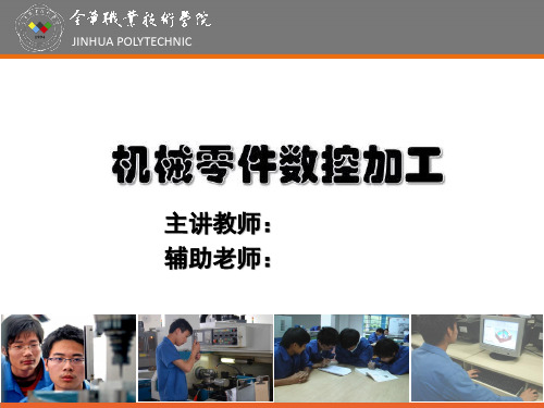 2.1课件(阶梯轴的加工)