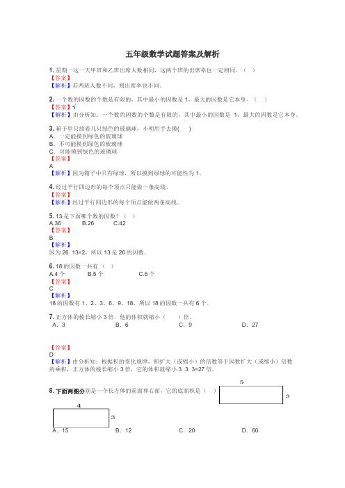 五年级数学试题大全

