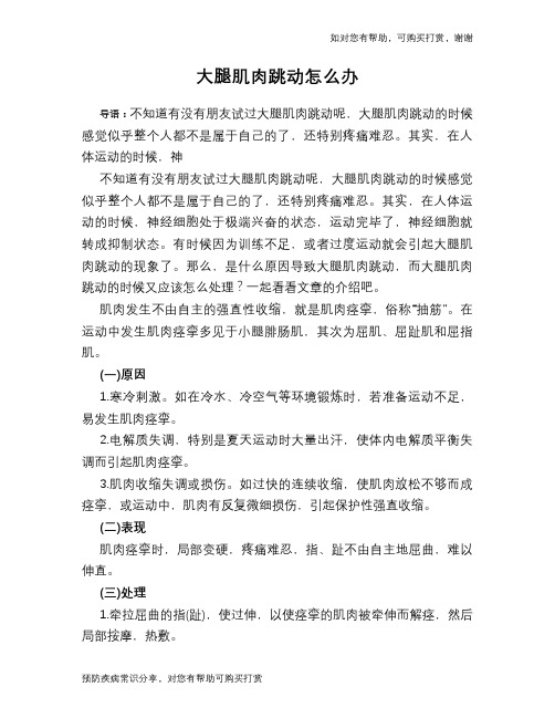 大腿肌肉跳动怎么办