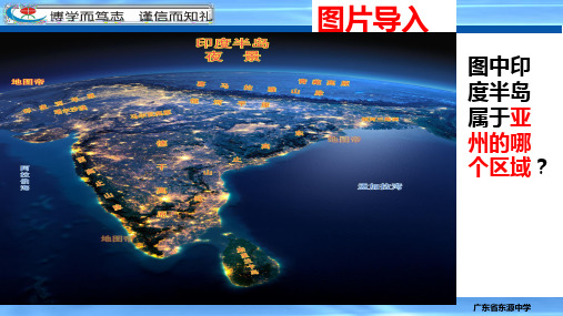 2021年高三第一轮复习第7讲南亚与印度(共28张ppt)