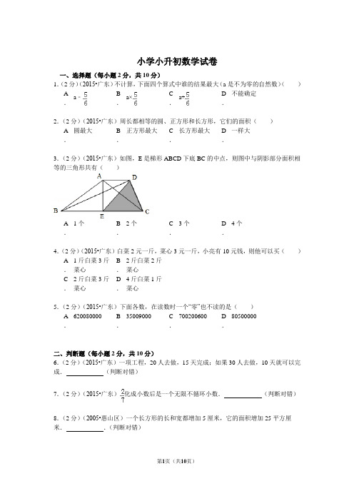 苏教版六年级数学小升初(尖子班精编2套)试卷附答案 (33)