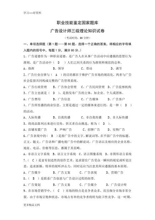 2014.5广告设计师三级理论知识试卷备课讲稿