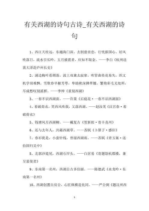 有关西湖的诗句 古诗_有关西湖的诗句