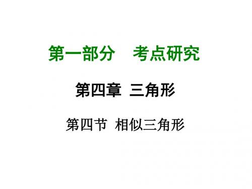 第四章第四节