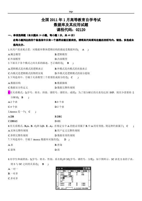 2011年1月数据库及其应用试题