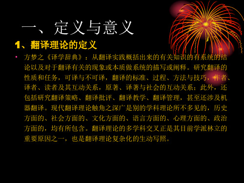 翻译理论—研究领域与课题