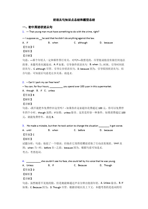 状语从句知识点总结和题型总结