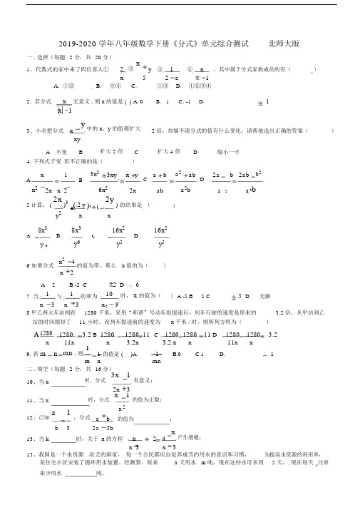 2019-2020学年八年级数学下册《分式》单元综合测试北师大版.docx