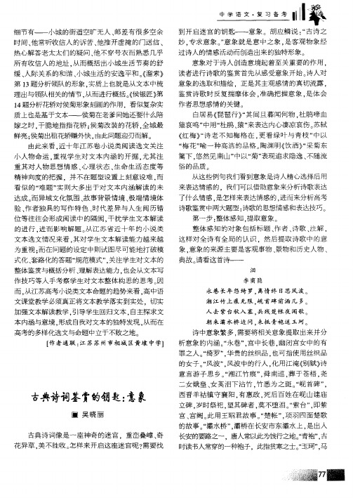 古典诗词鉴赏的钥匙：意象