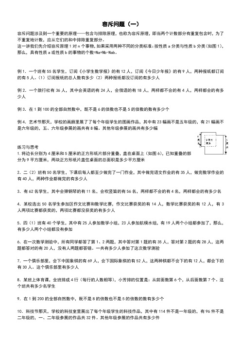 小学四年级奥数容斥问题