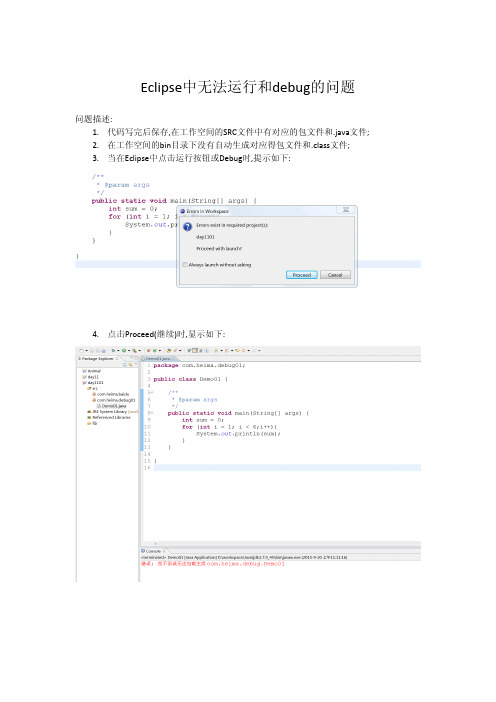 Eclipse中无法运行和debug的问题