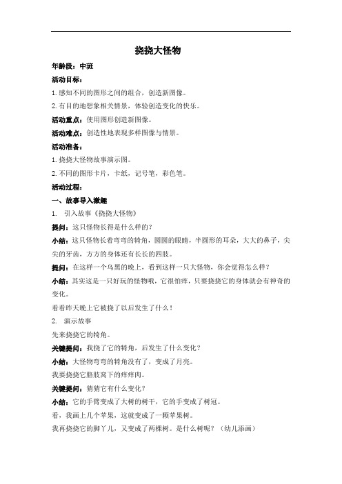 挠挠大怪物