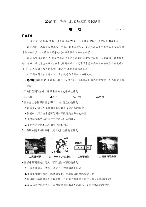 张家港市2019年中考网上阅卷适应性考试物理试卷(含答案解析)