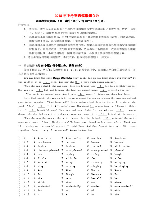 中考英语学科模拟题十九