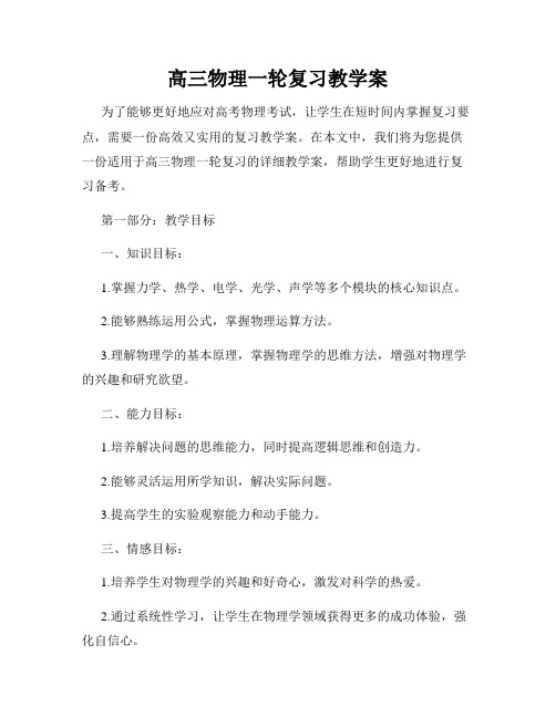 高三物理一轮复习教学案