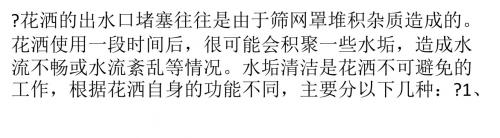 花洒的安装清洗方法和分类