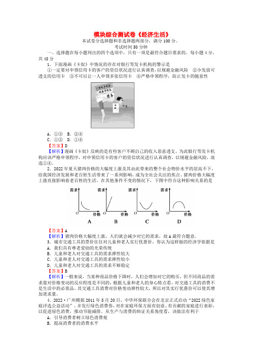 《状元360》2022届高考政治生活一轮总复习 模块综合测试卷《政治生活》新人教版必修1