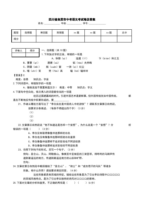 四川省自贡市中考语文考试卷及答案.doc