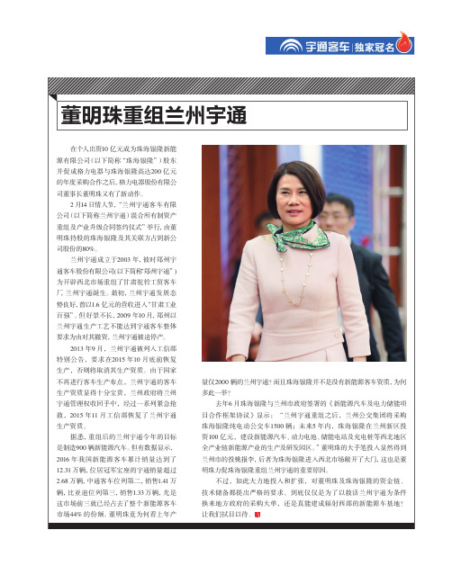 董明珠重组兰州宇通