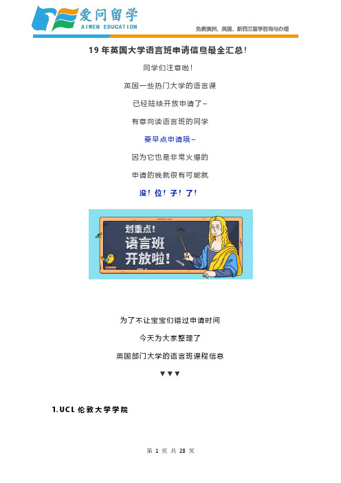 19年英国大学语言班申请信息最全汇总!