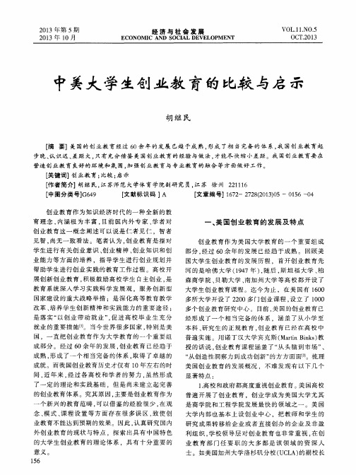 中美大学生创业教育的比较与启示