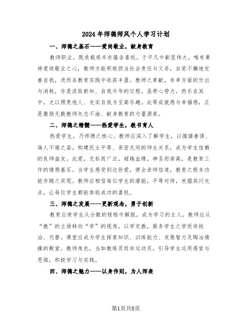 2024年师德师风个人学习计划(5篇)