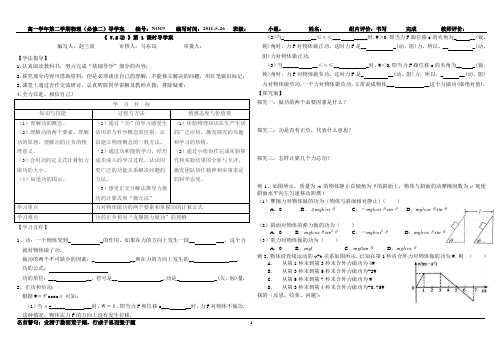 7.2功(导学案)