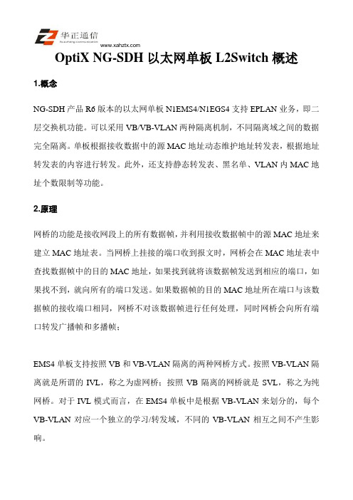 OptiX NG-SDH以太网单板L2Switch概述