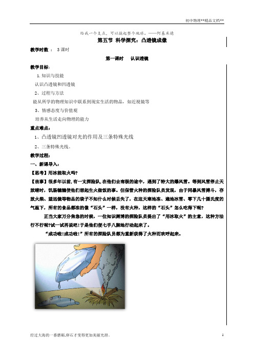 4.5科学探究：凸透镜成像(1认识透镜)—沪科版八年级物理全一册教案
