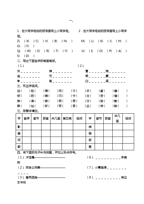 小学二年级语文竞赛试题[人教版]