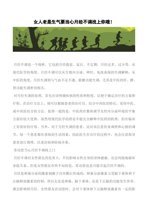 【推荐】女人老是生气要当心月经不调找上你哦!