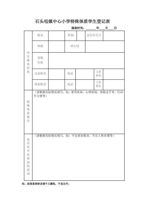 特殊体质学生档案