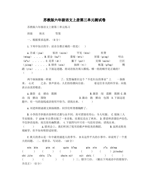 苏教版六年级语文上册第三单元测试卷